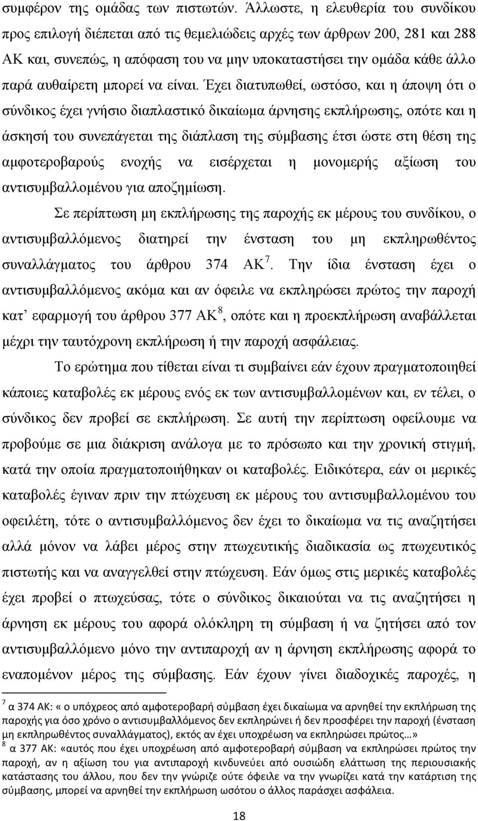 μπορεί να είναι.