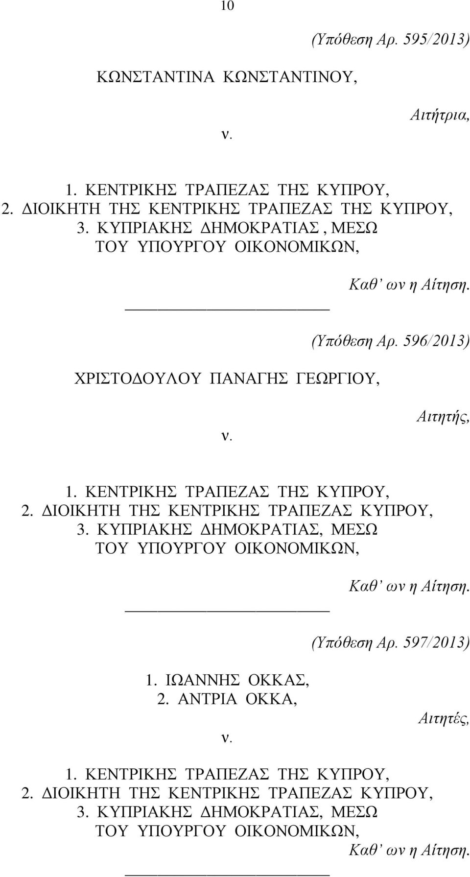 ΔΙΟΙΚΗΤΗ ΤΗΣ ΚΕΝΤΡΙΚΗΣ ΤΡΑΠΕΖΑΣ ΚΥΠΡΟΥ, 3. ΚΥΠΡΙΑΚΗΣ ΔΗΜΟΚΡΑΤΙΑΣ, ΜΕΣΩ (Υπόθεση Αρ. 597/2013) 1.