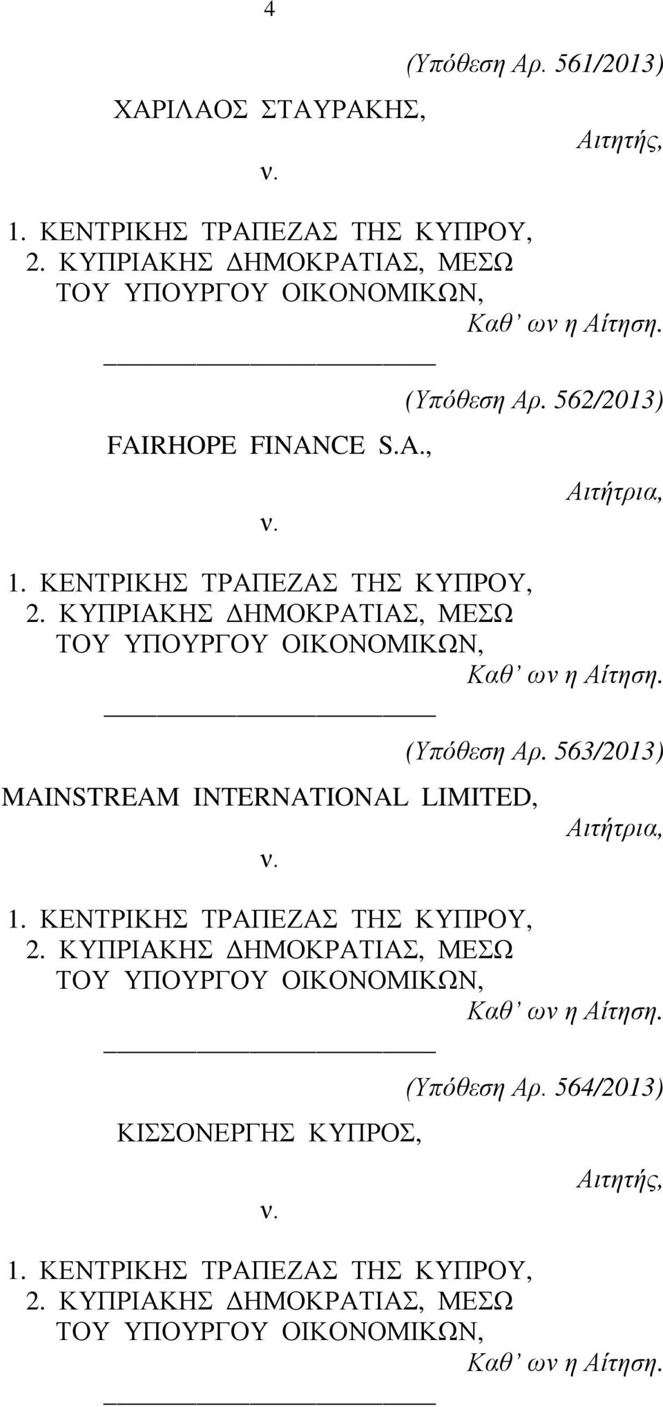 ΚΥΠΡΙΑΚΗΣ ΔΗΜΟΚΡΑΤΙΑΣ, ΜΕΣΩ (Υπόθεση Αρ.