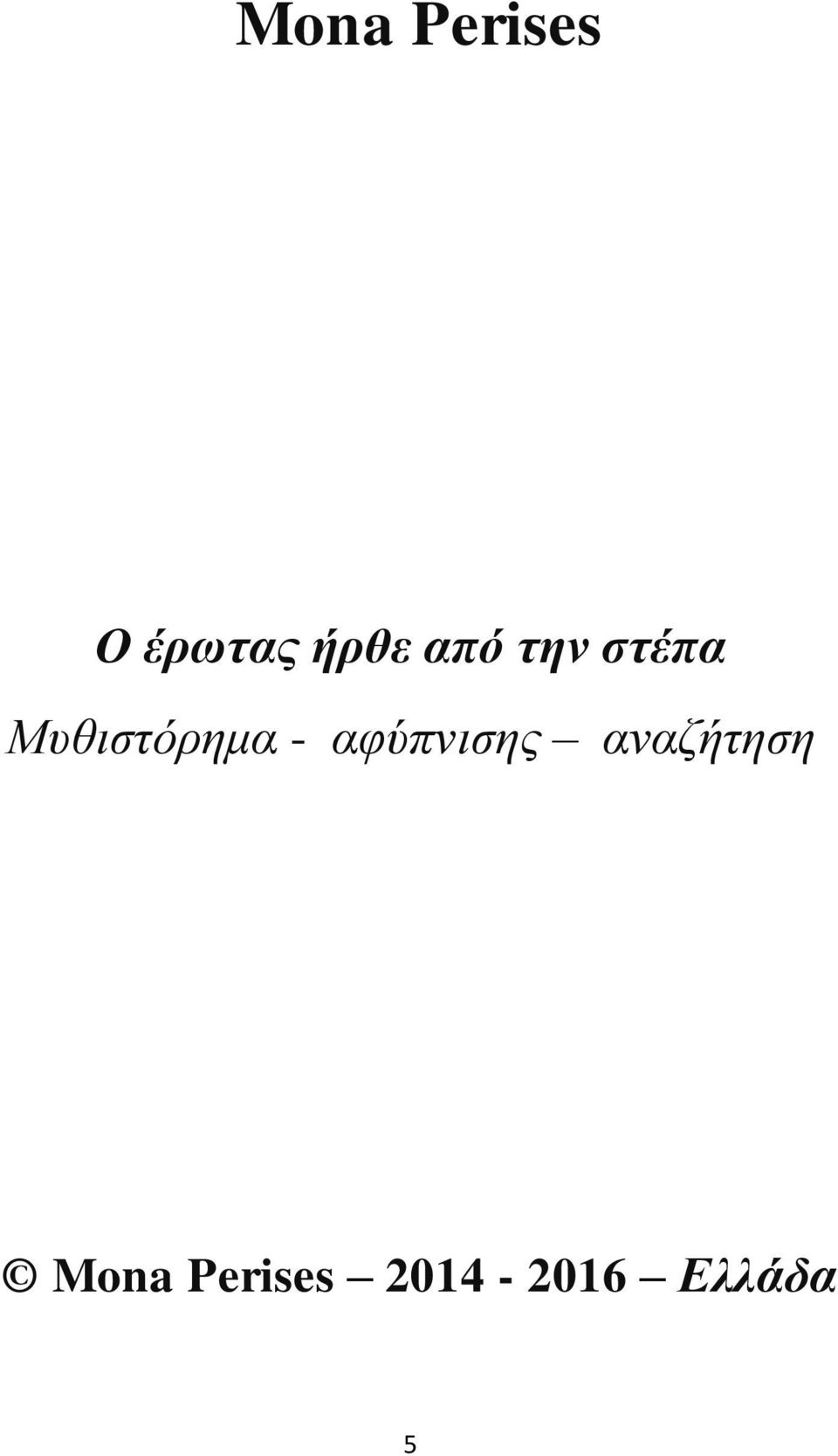 - αφύπνισης αναζήτηση Mona