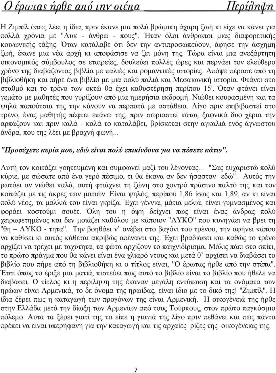 Τώρα είναι μια ανεξάρτητη οικονομικός σύμβουλος σε εταιρείες, δουλεύει πολλές ώρες και περνάει τον ελεύθερο χρόνο της διαβάζοντας βιβλία με παλιές και ρομαντικές ιστορίες.