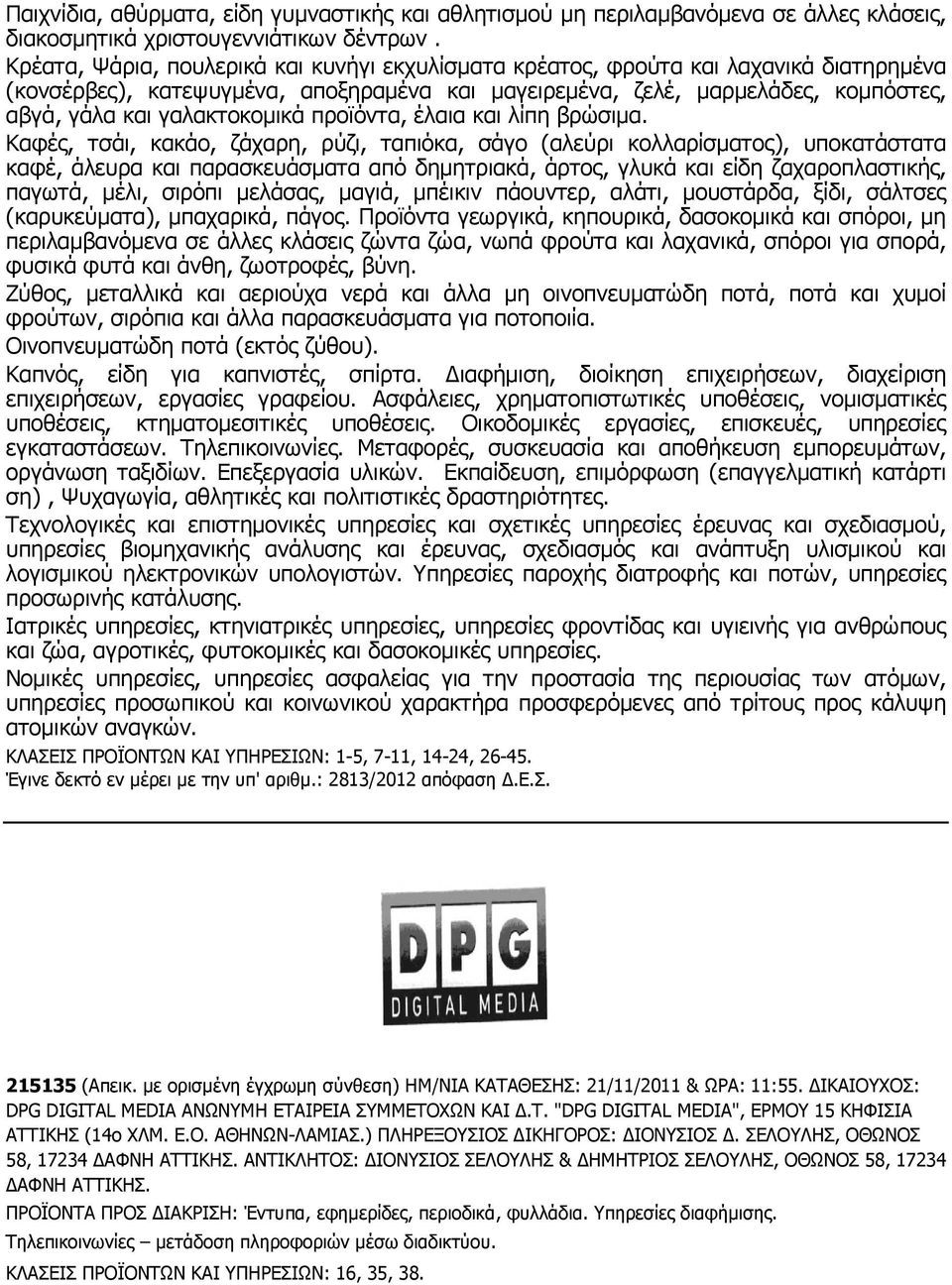 γαλακτοκοµικά προϊόντα, έλαια και λίπη βρώσιµα.