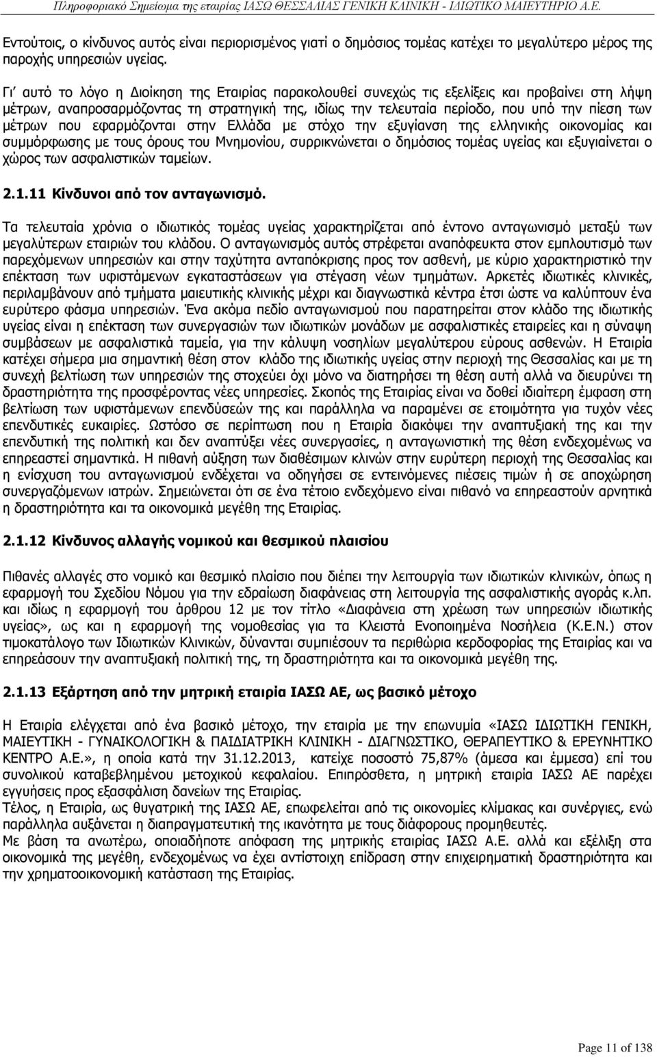 μέτρων που εφαρμόζονται στην Ελλάδα με στόχο την εξυγίανση της ελληνικής οικονομίας και συμμόρφωσης με τους όρους του Μνημονίου, συρρικνώνεται ο δημόσιος τομέας υγείας και εξυγιαίνεται ο χώρος των