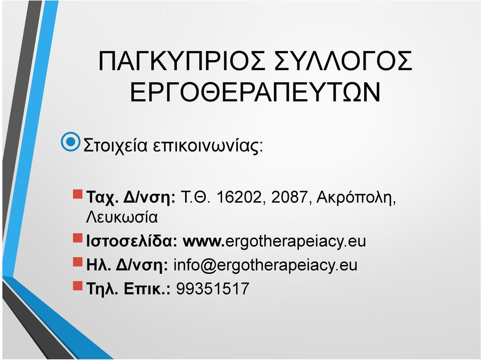 16202, 2087, Ακρόπολη, Λευκωσία Ιστοσελίδα: www.