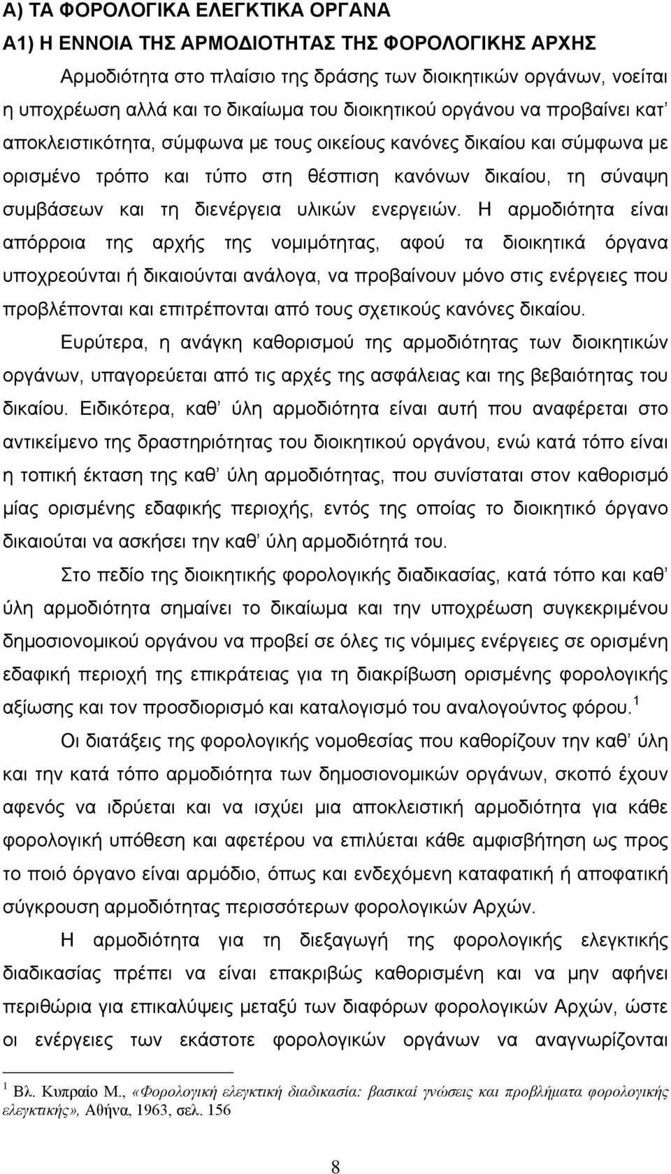 διενέργεια υλικών ενεργειών.