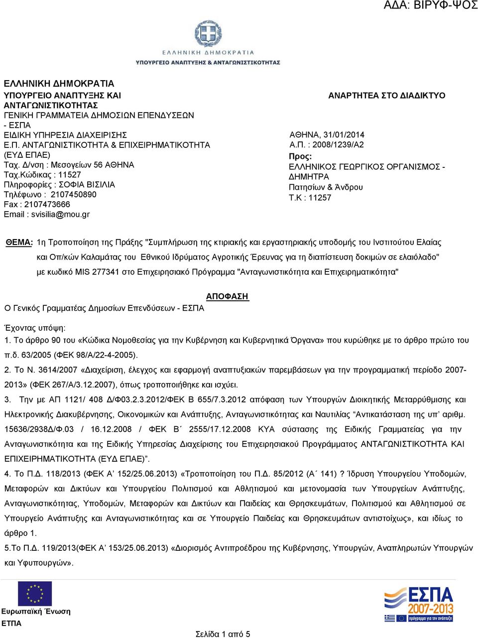 K : 11257 ΘΕΜΑ: 1η Τροποποίηση της Πράξης "Συμπλήρωση της κτιριακής και εργαστηριακής υποδομής του Ινστιτούτου Ελαίας και Οπ/κών Καλαμάτας του Εθνικού Ιδρύματος Αγροτικής Έρευνας για τη διαπίστευση