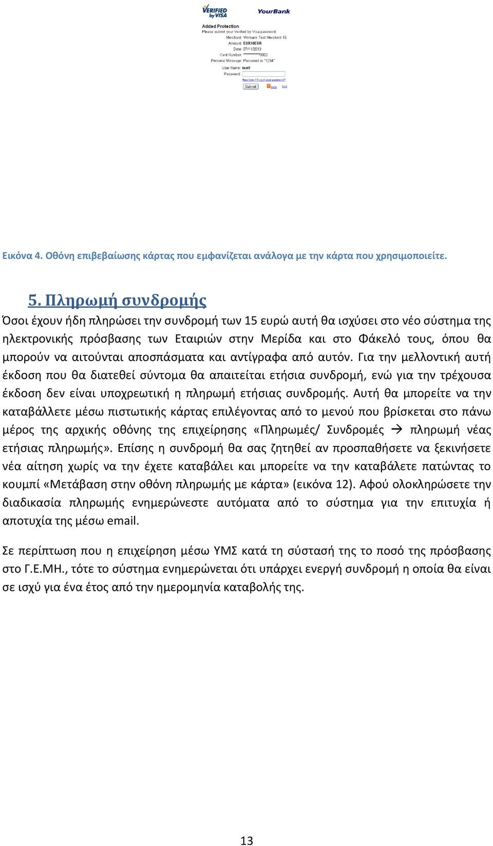 αιτούνται αποσπάσματα και αντίγραφα από αυτόν.