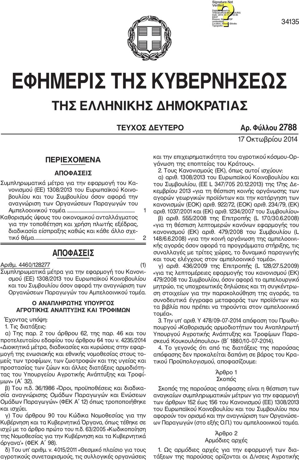 Οργανώσεων Παραγωγών του Αμπελοοινικού τομέα.... 1 Καθορισμός ύψους του οικονομικού ανταλλάγματος για την τοποθέτηση και χρήση πλωτής εξέδρας, διαδικασία είσπραξης καθώς και κάθε άλλο σχε τικό θέμα.