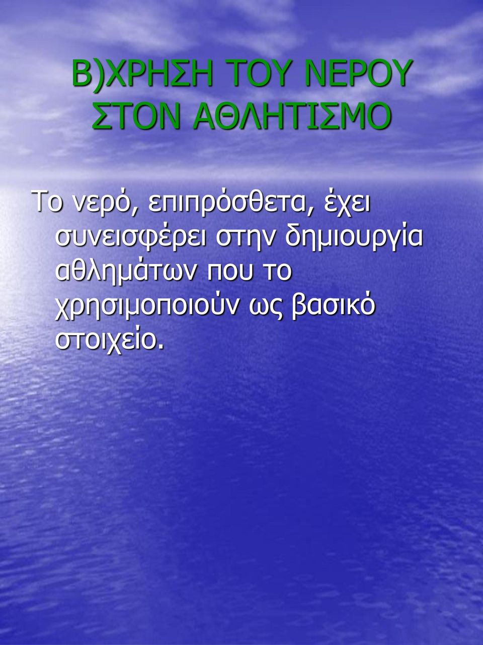 συνεισφέρει στην δημιουργία