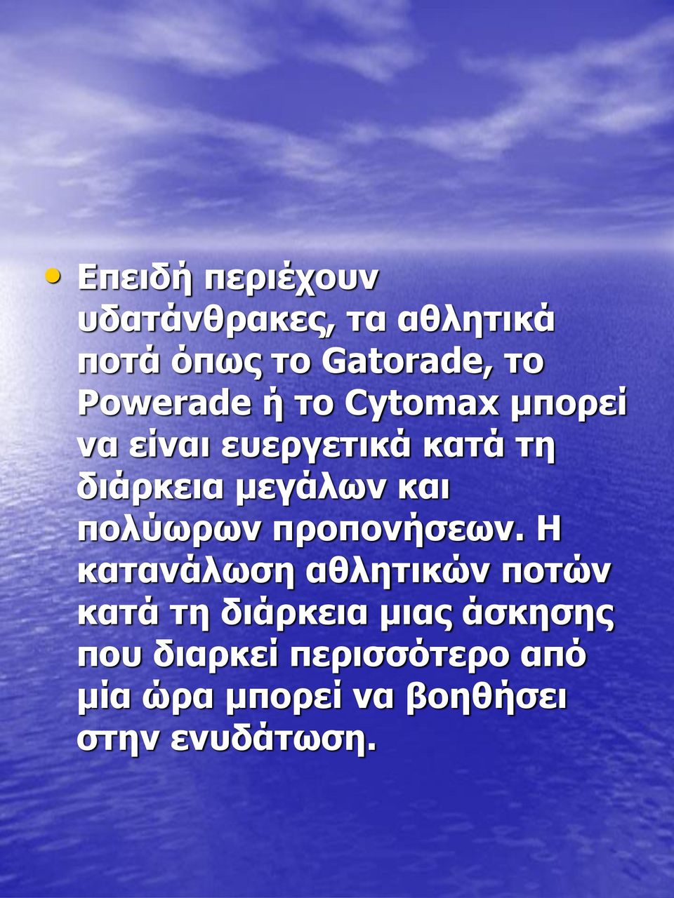 και πολύωρων προπονήσεων.