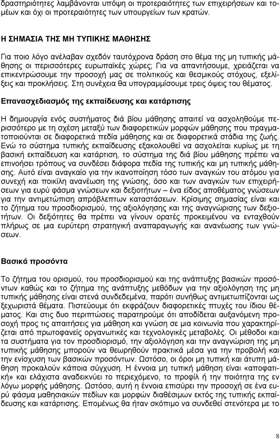 προσοχή μας σε πολιτικούς και θεσμικούς στόχους, εξελίξεις και προκλήσεις. Στη συνέχεια θα υπογραμμίσουμε τρεις όψεις του θέματος.