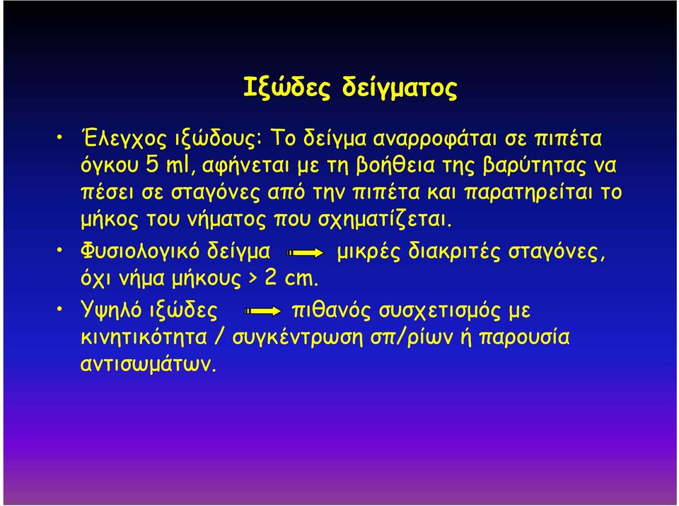 νήματος που σχηματίζεται.