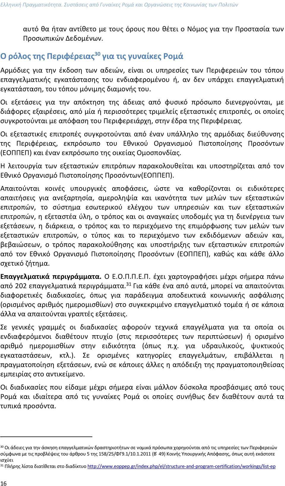 επαγγελματική εγκατάσταση, του τόπου μόνιμης διαμονής του.