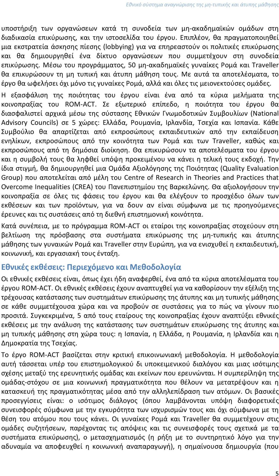 Μέσω του προγράμματος, 50 μη-ακαδημαϊκές γυναίκες Ρομά και Traveller θα επικυρώσουν τη μη τυπική και άτυπη μάθηση τους.