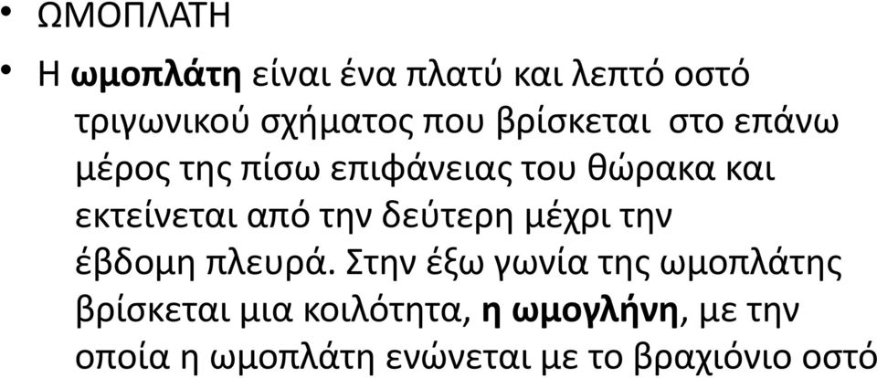 την δεύτερη μέχρι την έβδομη πλευρά.