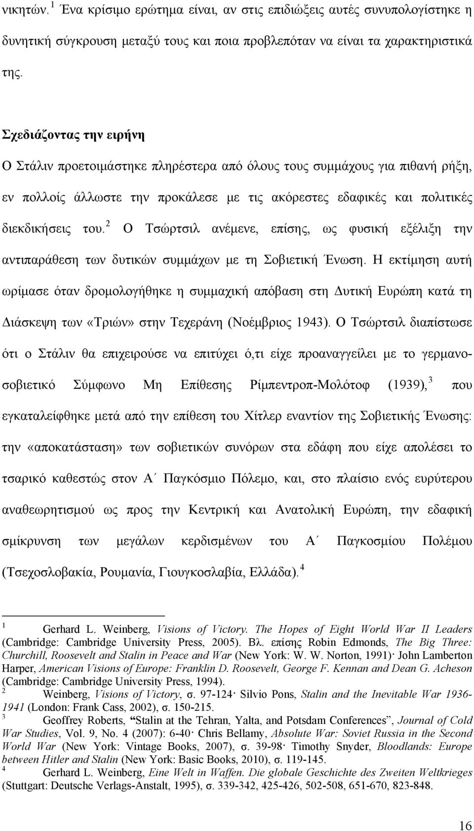 Ο Τσώρτσιλ ανέμενε, επίσης, ως φυσική εξέλιξη την αντιπαράθεση των δυτικών συμμάχων με τη Σοβιετική Ένωση.