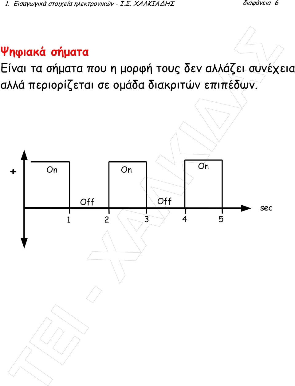 που η µορφή τους δεν αλλάζει συνέχεια αλλά