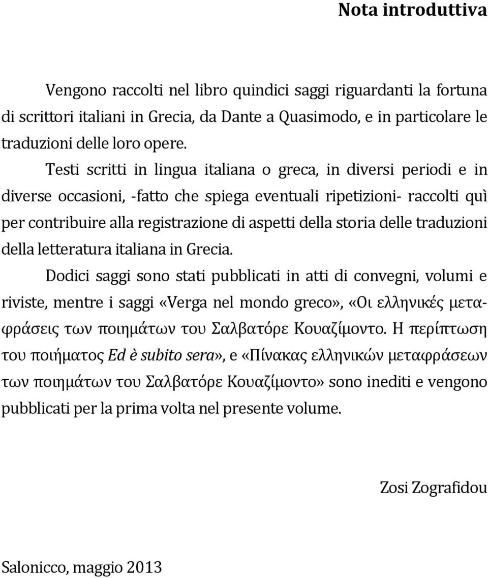 delle traduzioni della letteratura italiana in Grecia.