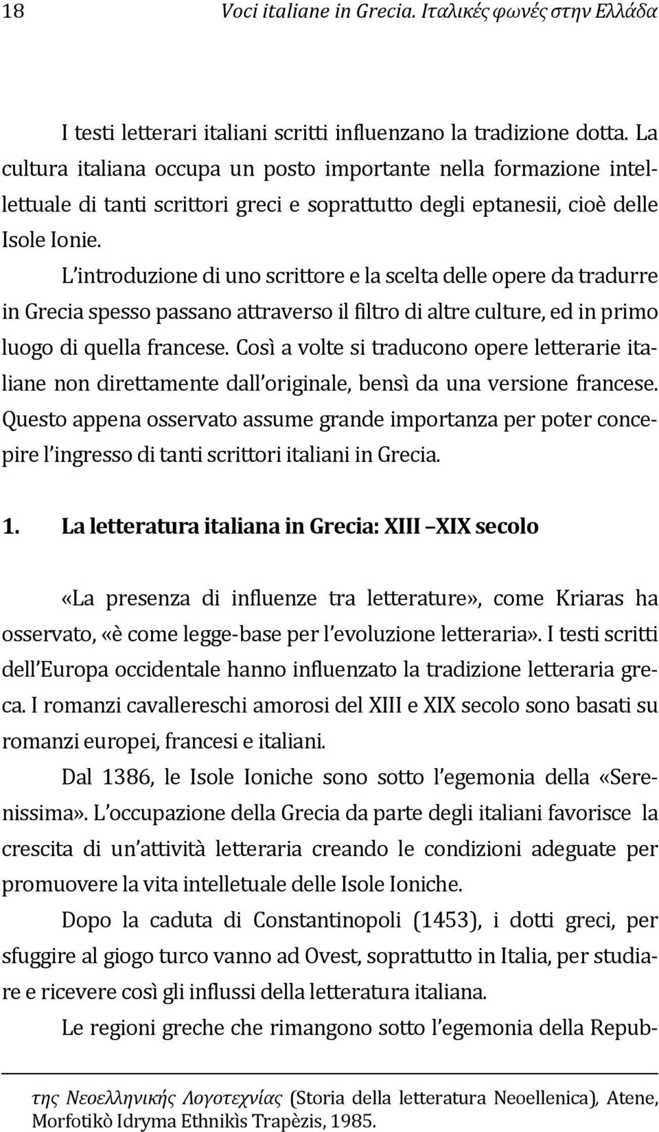 L introduzione di uno scrittore e la scelta delle opere da tradurre in Grecia spesso passano attraverso il filtro di altre culture, ed in primo luogo di quella francese.
