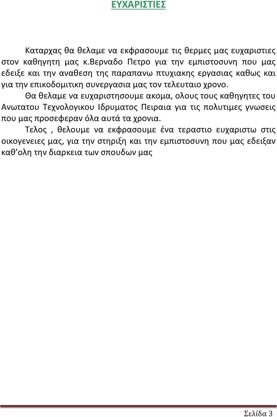 τελευταιο χρονο.