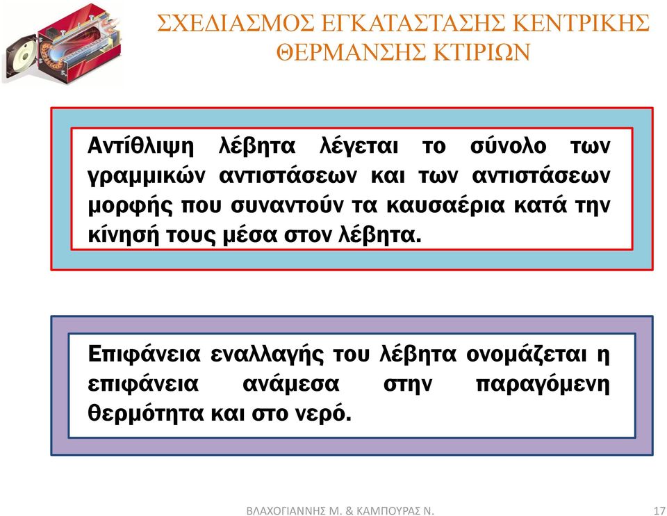 στον λέβητα.