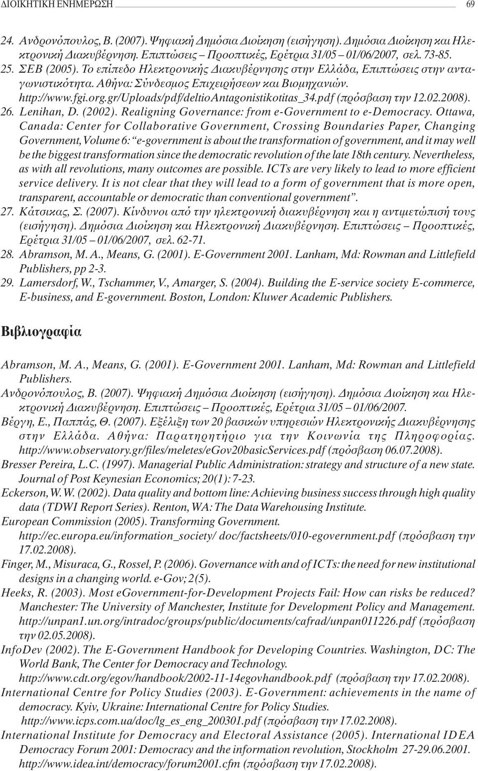 gr/uploads/pdf/deltioantagonistikotitas_34.pdf (πρόσβαση την 12.02.2008). 26. Lenihan, D. (2002). Realigning Governance: from e-government to e-democracy.