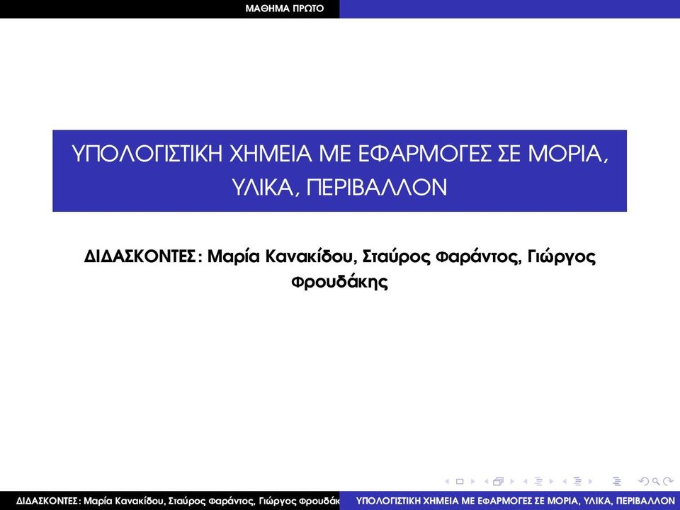 ΠΕΡΙΒΑΛΛΟΝ Ι ΑΣΚΟΝΤΕΣ: Μαρία