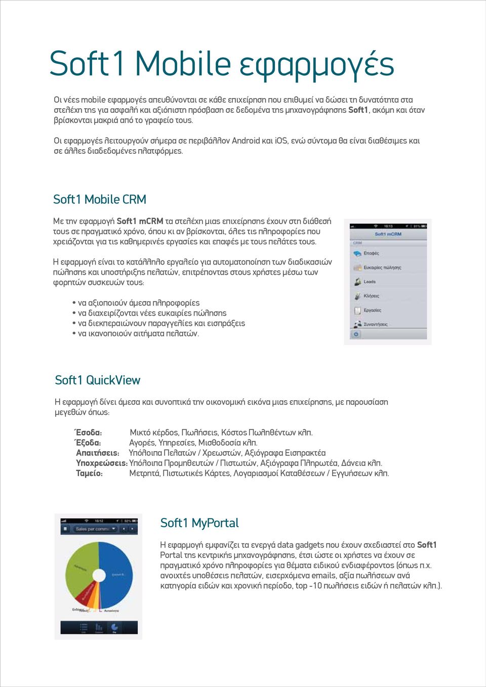 Soft1 Mobile CRM Με την εφαρµογή Soft1 mcrm τα στελέχη µιας επιχείρησης έχουν στη διάθεσή τους σε πραγµατικό χρόνο, όπου κι αν βρίσκονται, όλες τις πληροφορίες που χρειάζονται για τις καθηµερινές