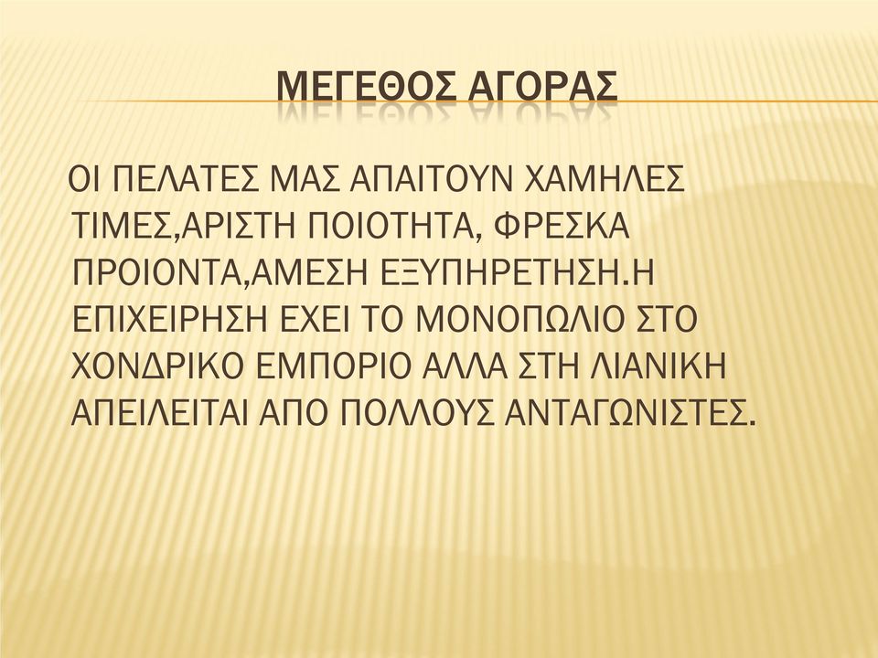 ΕΞΥΠΗΡΕΤΗΣΗ.