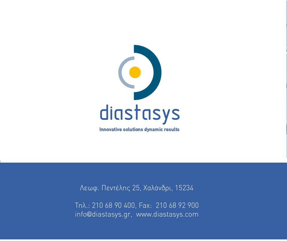 Τηλ.: 210 68 90 400, Fax: 210 68 92