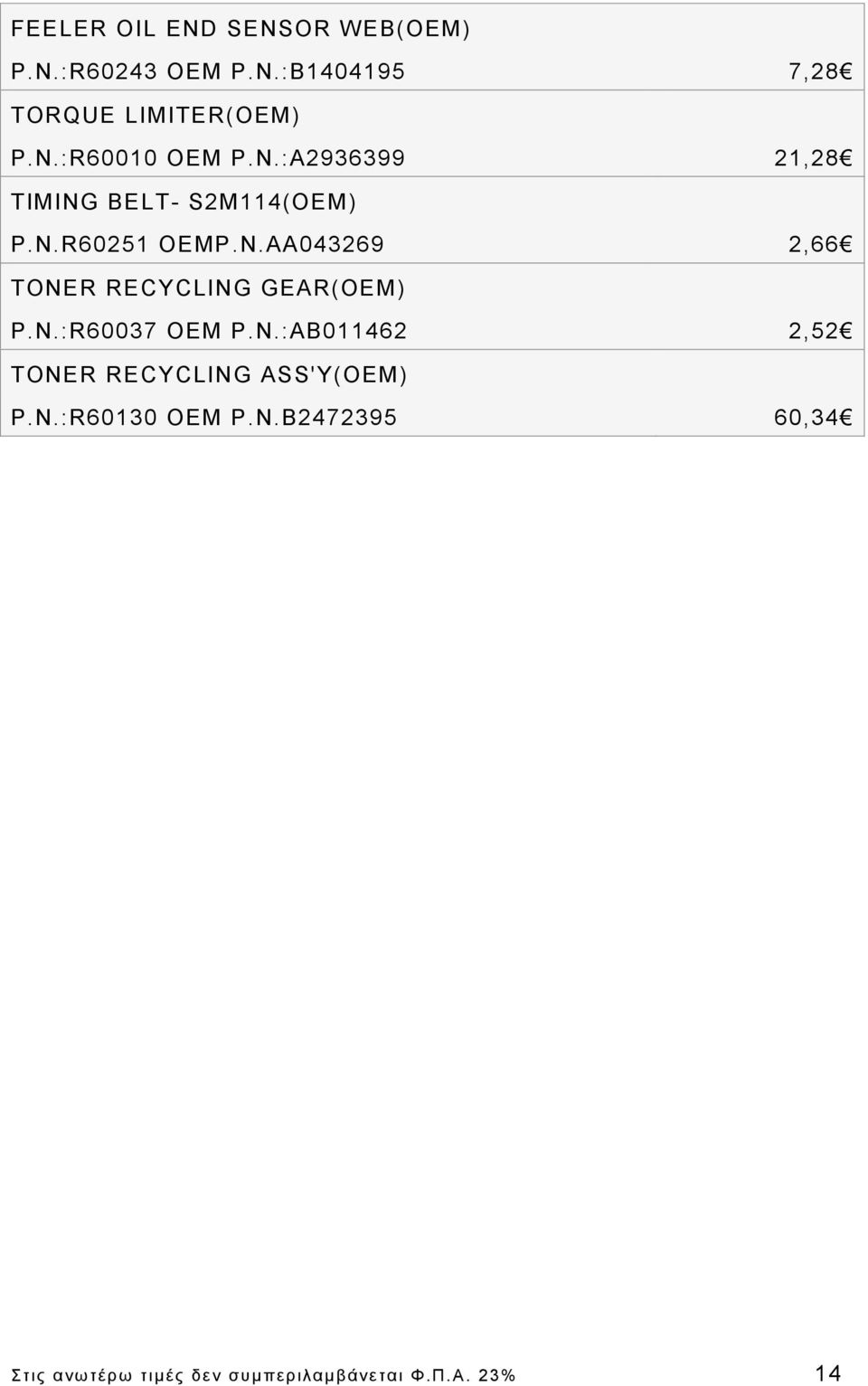 N.:R60037 OEM P.N.:AB011462 2,52 TONER RECYCLING ASS'Y(OEM) P.N.:R60130 OEM P.N.B2472395 60,34 Σηις ανωηέρω ηιμές δεν ζσμπεριλ αμβάνεηαι Φ.