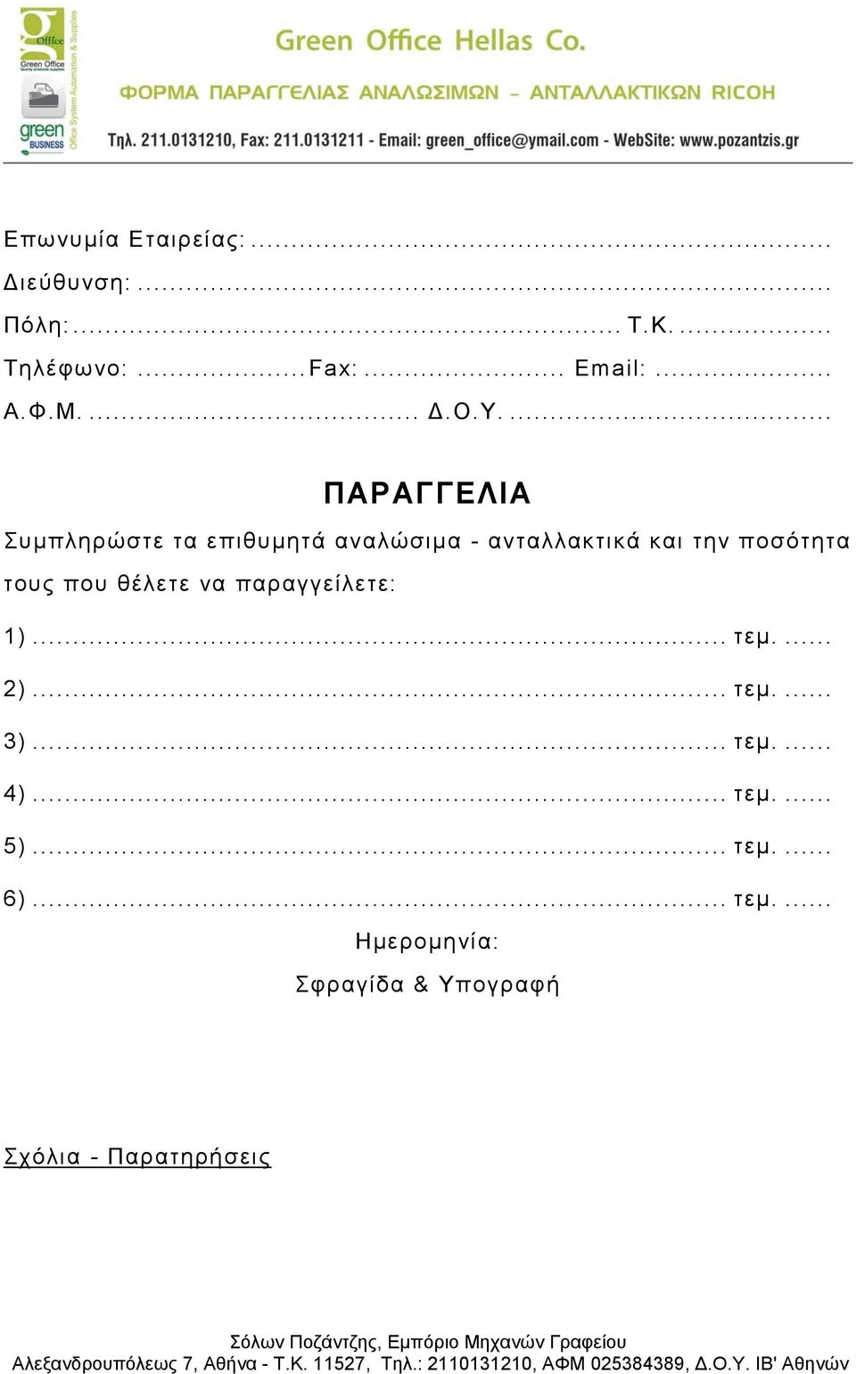 .. τεμ.