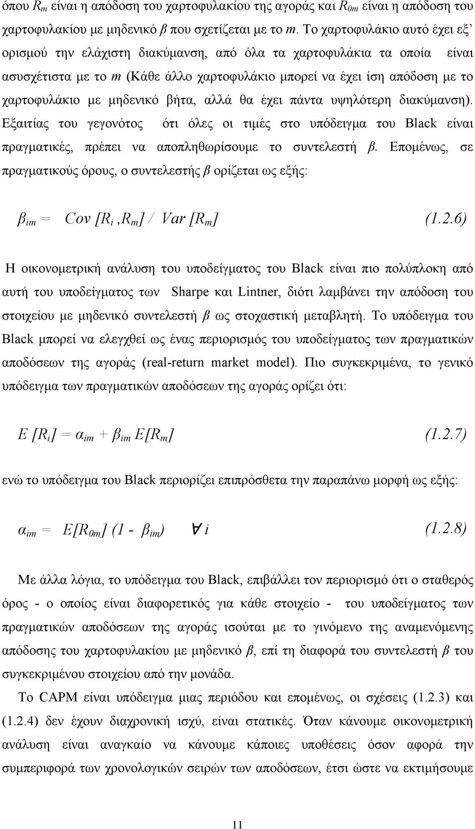 µηδενικό βήτα, αλλά θα έχει πάντα υψηλότερη διακύµανση). Εξαιτίας του γεγονότος ότι όλες οι τιµές στο υπόδειγµα του Black είναι πραγµατικές, πρέπει να αποπληθωρίσουµε το συντελεστή β.