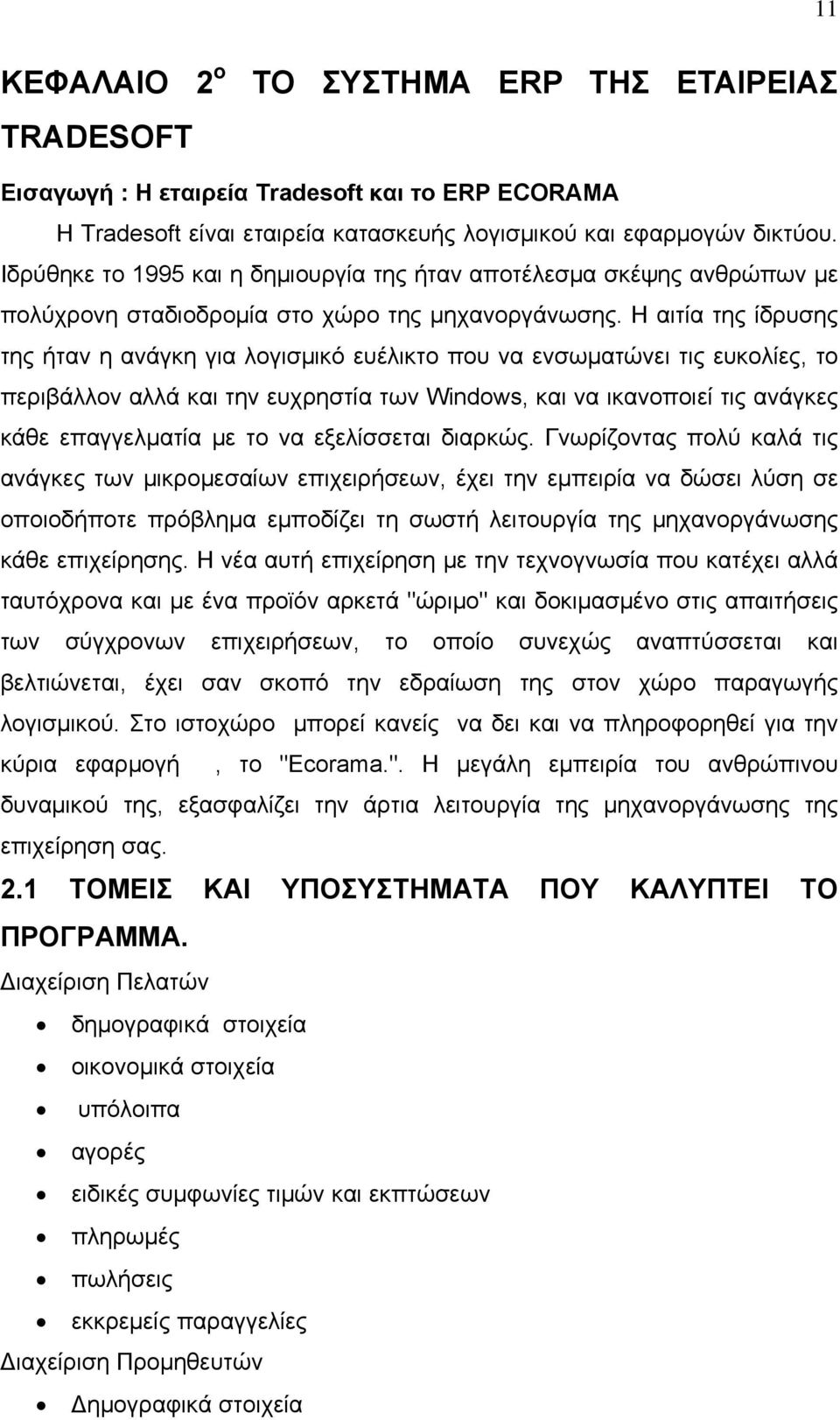 Η αιτία της ίδρυσης της ήταν η ανάγκη για λογισμικό ευέλικτο που να ενσωματώνει τις ευκολίες, το περιβάλλον αλλά και την ευχρηστία των Windows, και να ικανοποιεί τις ανάγκες κάθε επαγγελματία με το