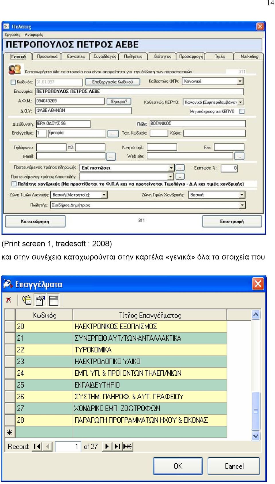 συνέχεια καταχωρούνται στην