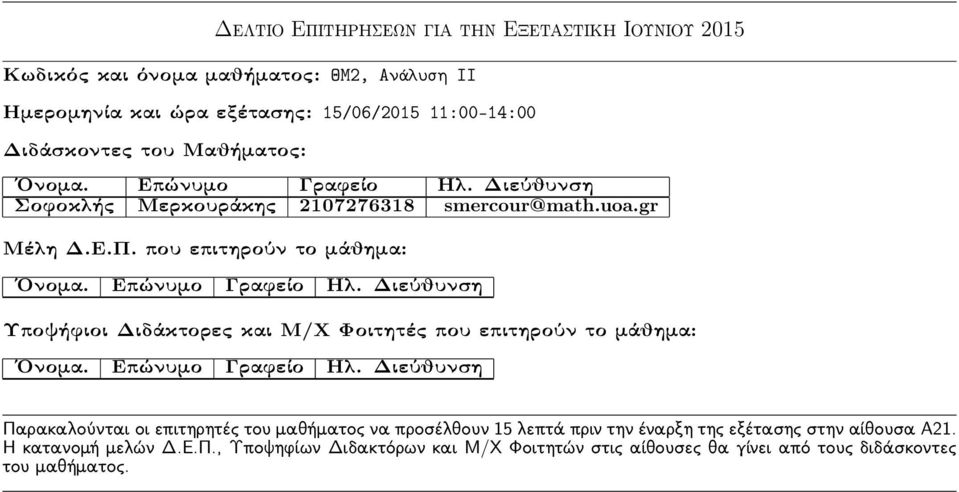 εξέτασης: 15/06/2015 11:00-14:00