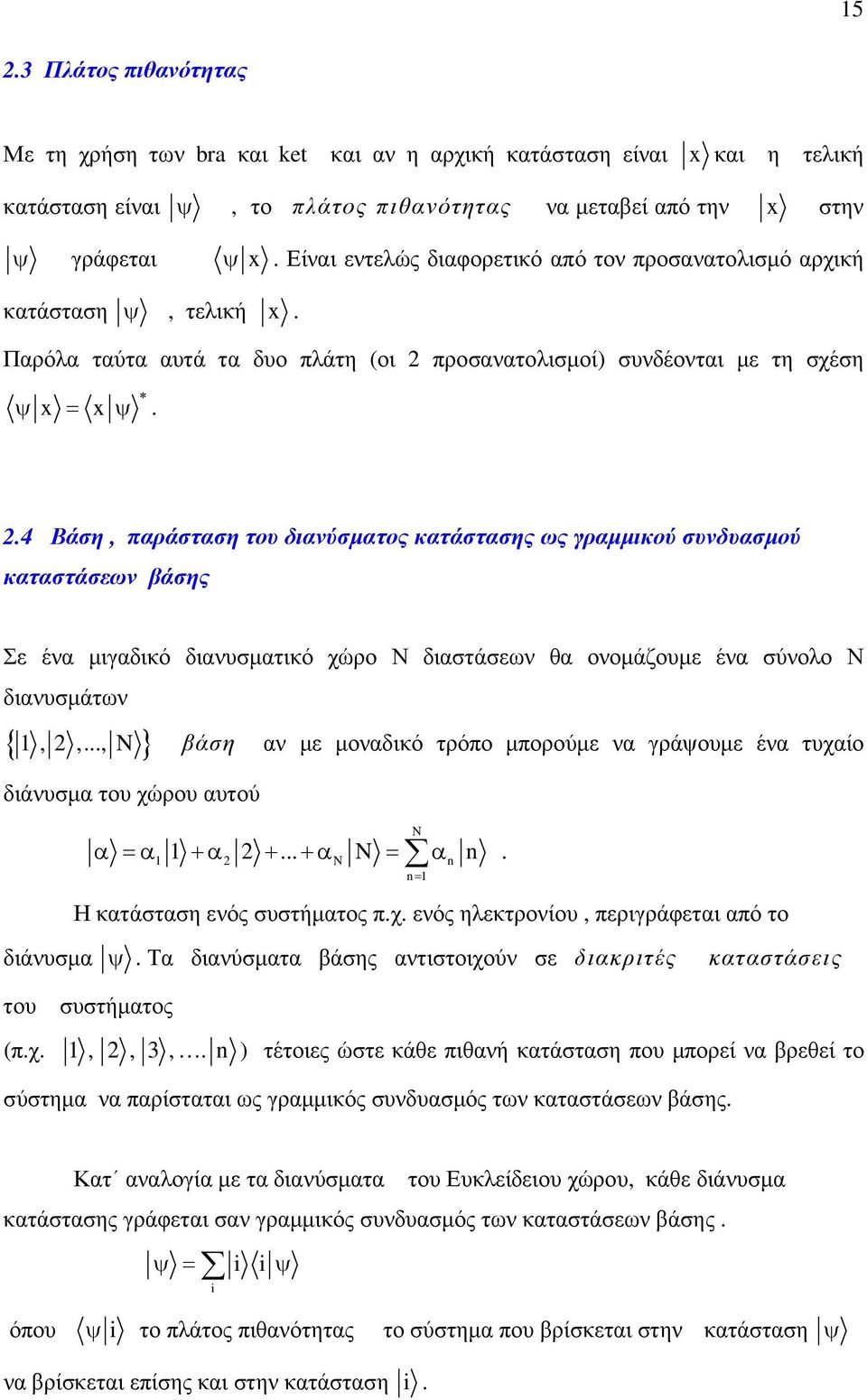 .4 Βάση, παράσταση του διανύσµατος κατάστασης ως γραµµικού συνδυασµού καταστάσεων βάσης Σε ένα µιγαδικό διανυσµατικό χώρο Ν διαστάσεων θα ονοµάζουµε ένα σύνολο Ν διανυσµάτων {,,.