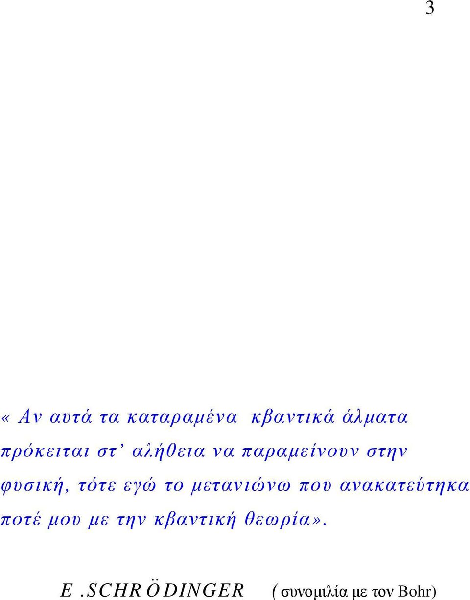 µετανιώνω που ανακατεύτηκα ποτέ µου µε την