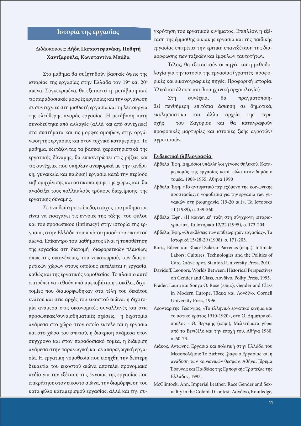 Η μετάβαση αυτή συνοδεύτηκε από αλλαγές (αλλά και από συνέχειες) στα συστήματα και τις μορφές αμοιβών, στην οργάνωση της εργασίας και στον τεχνικό καταμερισμό.