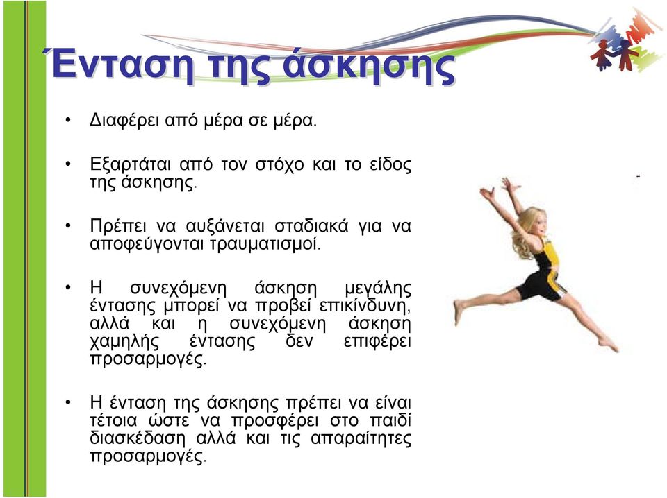 Η συνεχόμενη άσκηση μεγάλης έντασης μπορεί να προβεί επικίνδυνη, αλλά και η συνεχόμενη άσκηση χαμηλής