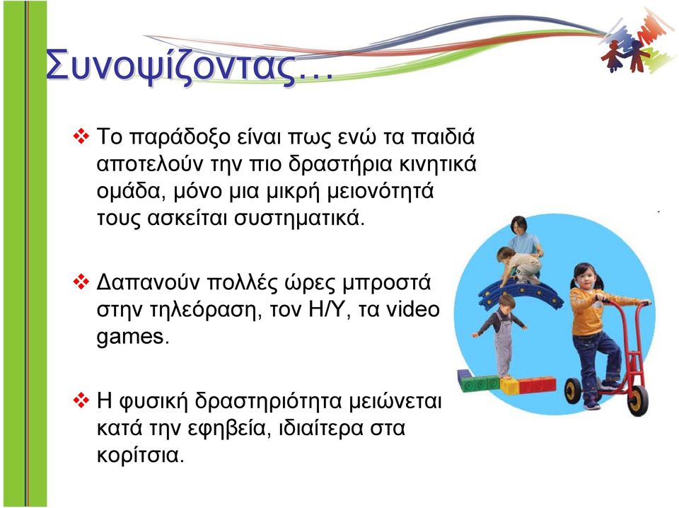 συστηματικά.
