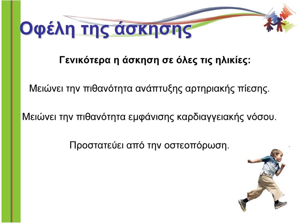 αρτηριακής πίεσης.