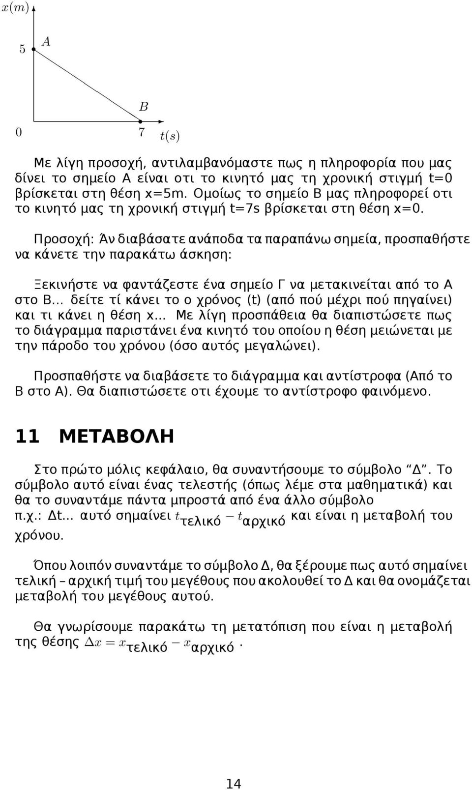 Προσοχή: Άν διαβάσατε ανάποδα τα παραπάνω σημεία, προσπαθήστε να κάνετε την παρακάτω άσκηση: Ξεκινήστε να φαντάζεστε ένα σημείο Γ να μετακινείται από το Α στο Β.