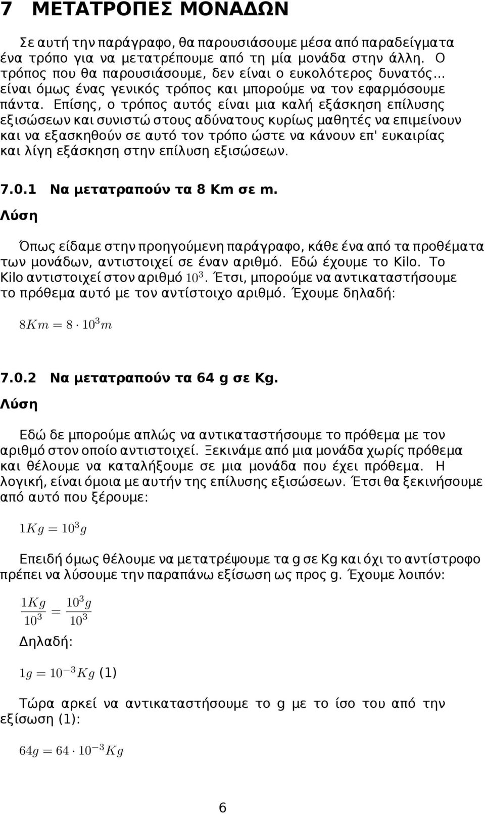 Επίσης, ο τρόπος αυτός είναι μια καλή εξάσκηση επίλυσης εξισώσεων και συνιστώ στους αδύνατους κυρίως μαθητές να επιμείνουν και να εξασκηθούν σε αυτό τον τρόπο ώστε να κάνουν επ' ευκαιρίας και λίγη