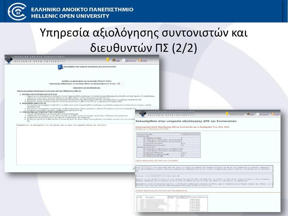 συντονιστών