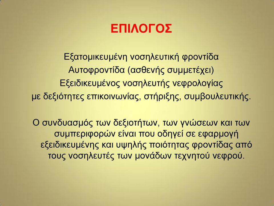 συμβουλευτικής.