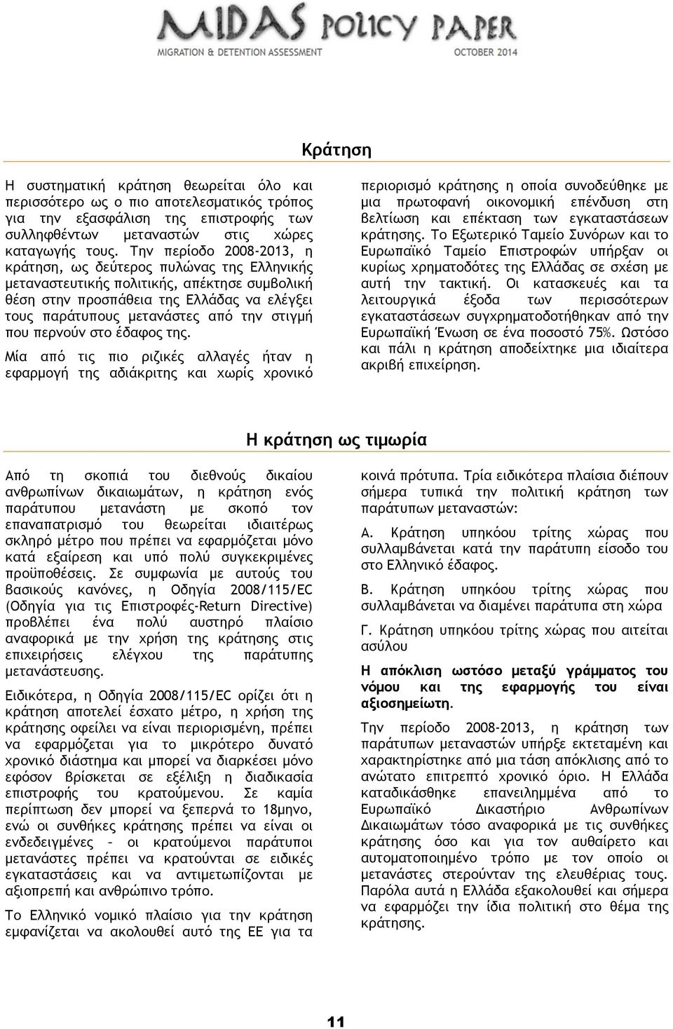 που περνούν στο έδαφος της.