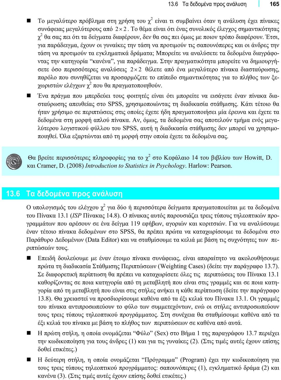 Έτσι, για παράδειγμα, έχουν οι γυναίκες την τάση να προτιμούν τις σαπουνόπερες και οι άνδρες την τάση να προτιμούν τα εγκληματικά δράματα; Μπορείτε να αναλύσετε τα δεδομένα διαγράφοντας την κατηγορία