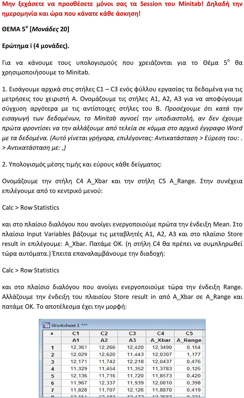 Ονομάζουμε τις στήλες Α, Α2, Α3 για να αποφύγουμε σύγχυση αργότερα με τις αντίστοιχες στήλες του Β.