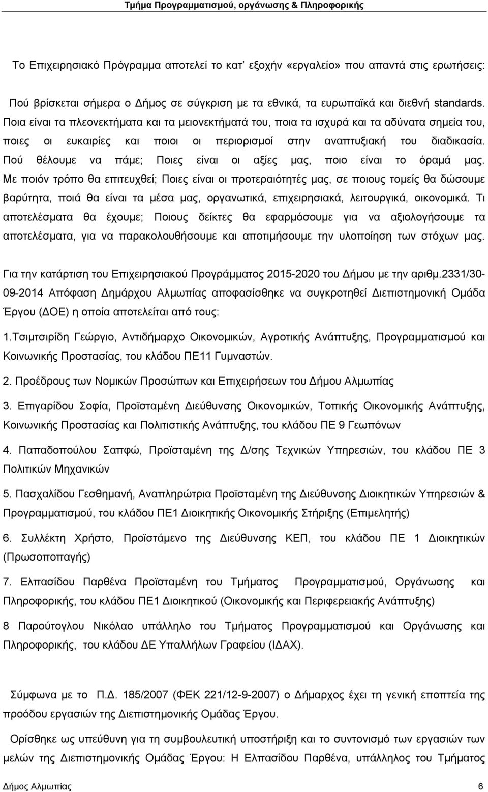 Πού θέλουμε να πάμε; Ποιες είναι οι αξίες μας, ποιο είναι το όραμά μας.